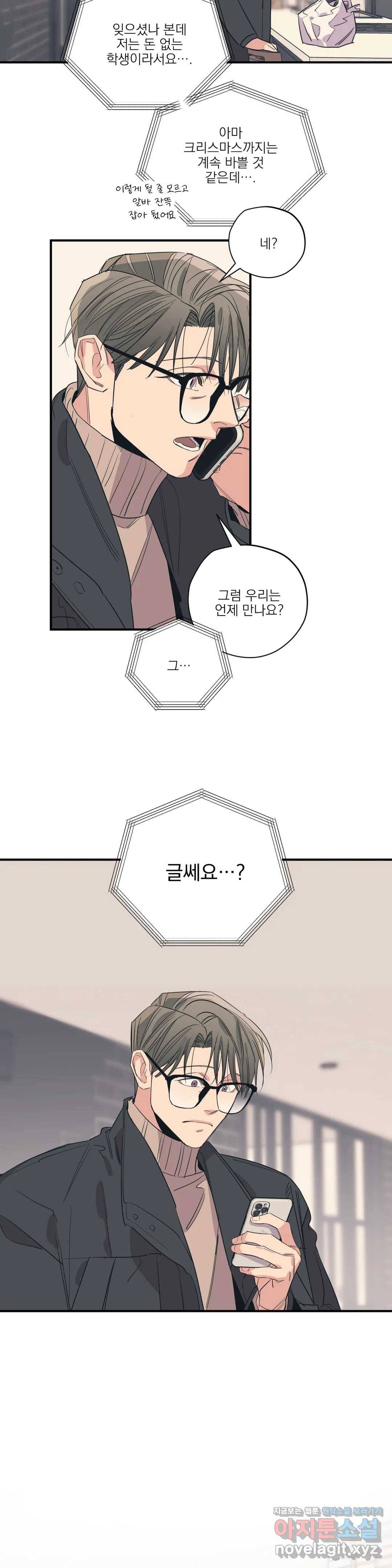 백만원의 로맨스 72화 11