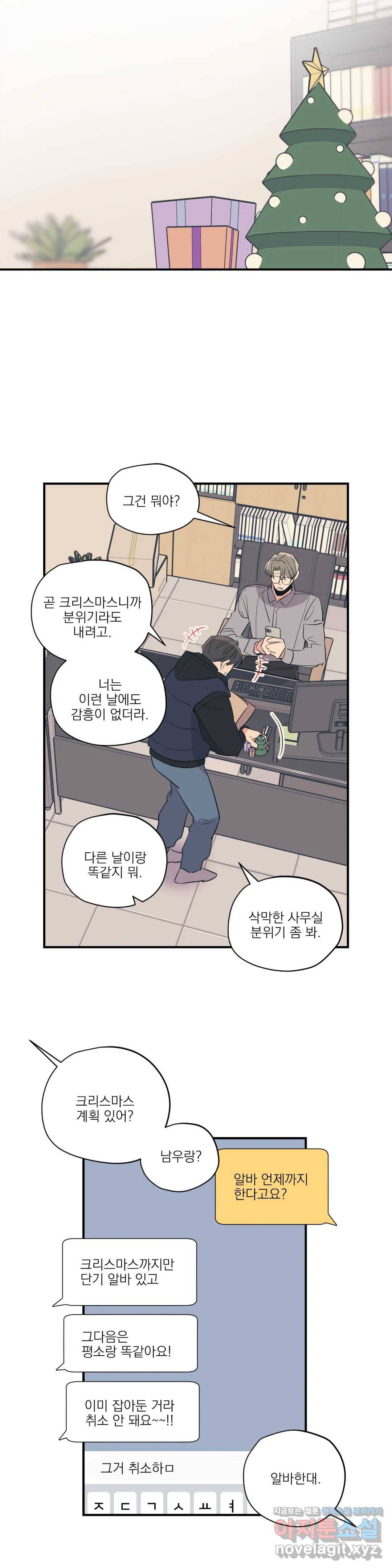 백만원의 로맨스 72화 12