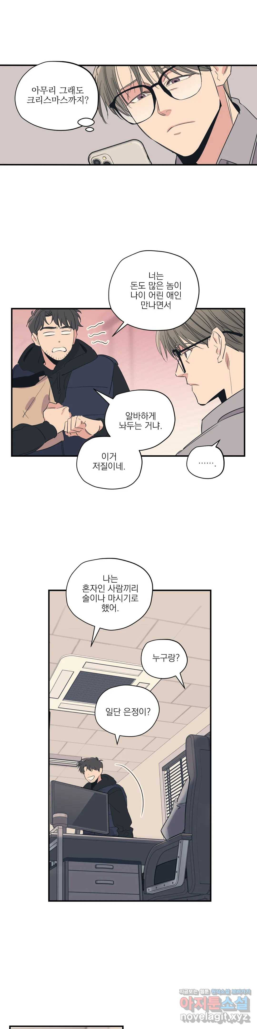 백만원의 로맨스 72화 13