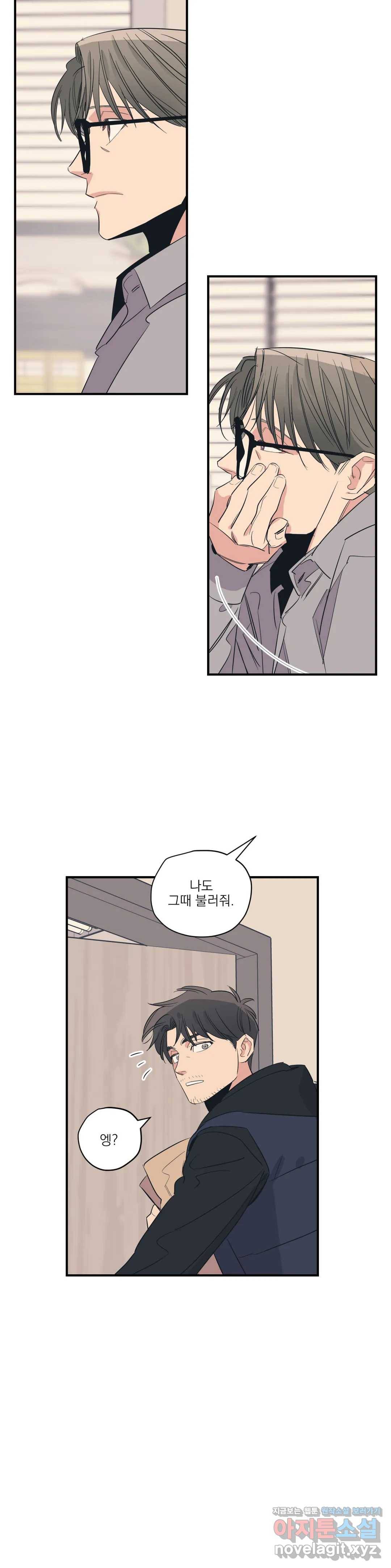 백만원의 로맨스 72화 14