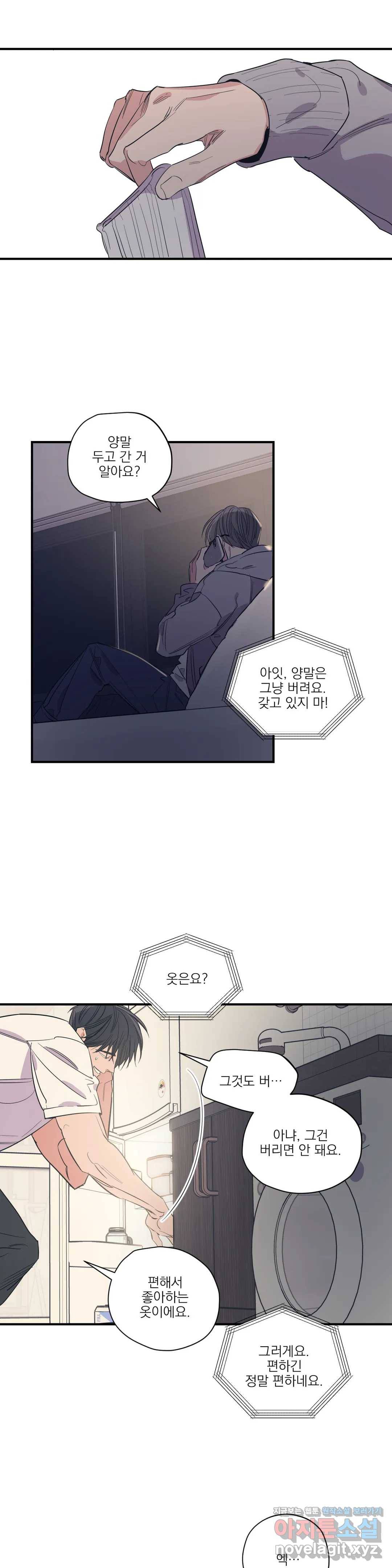 백만원의 로맨스 72화 15