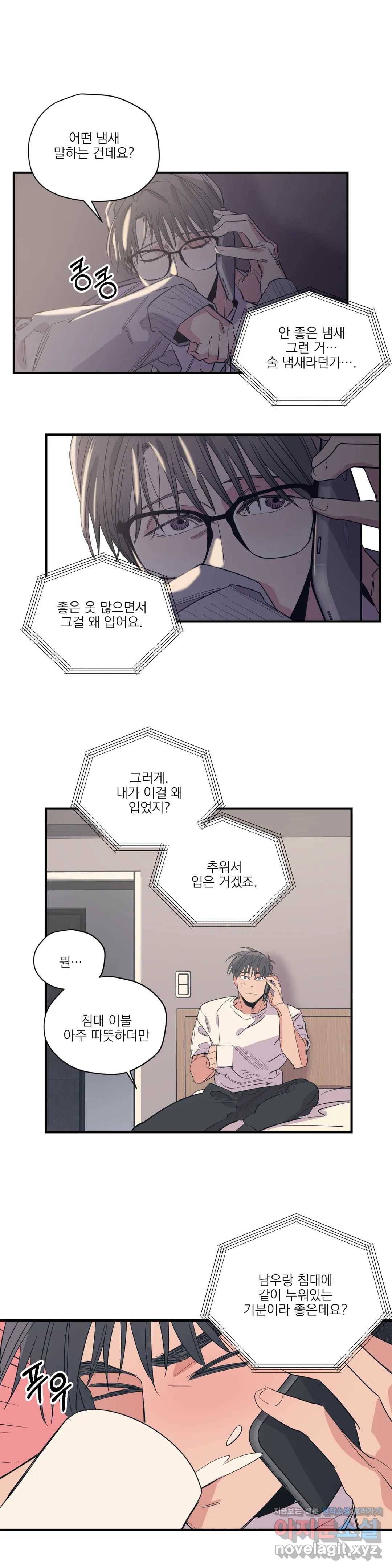 백만원의 로맨스 72화 17