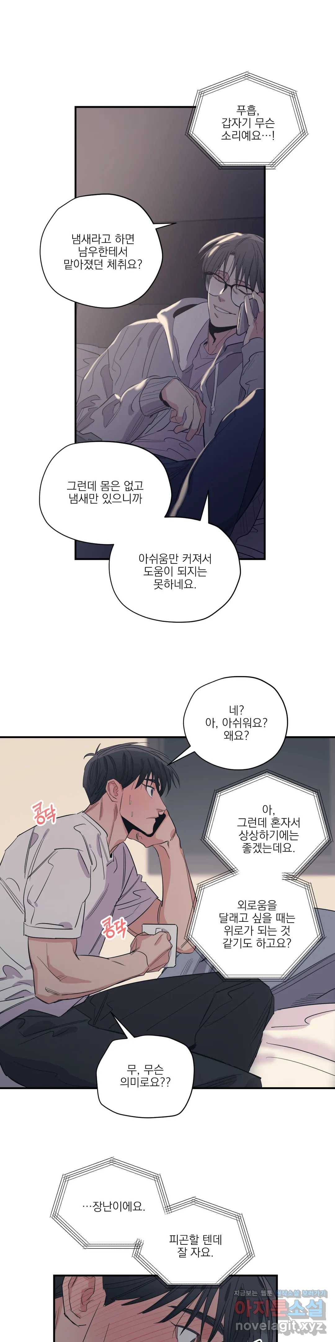 백만원의 로맨스 72화 18