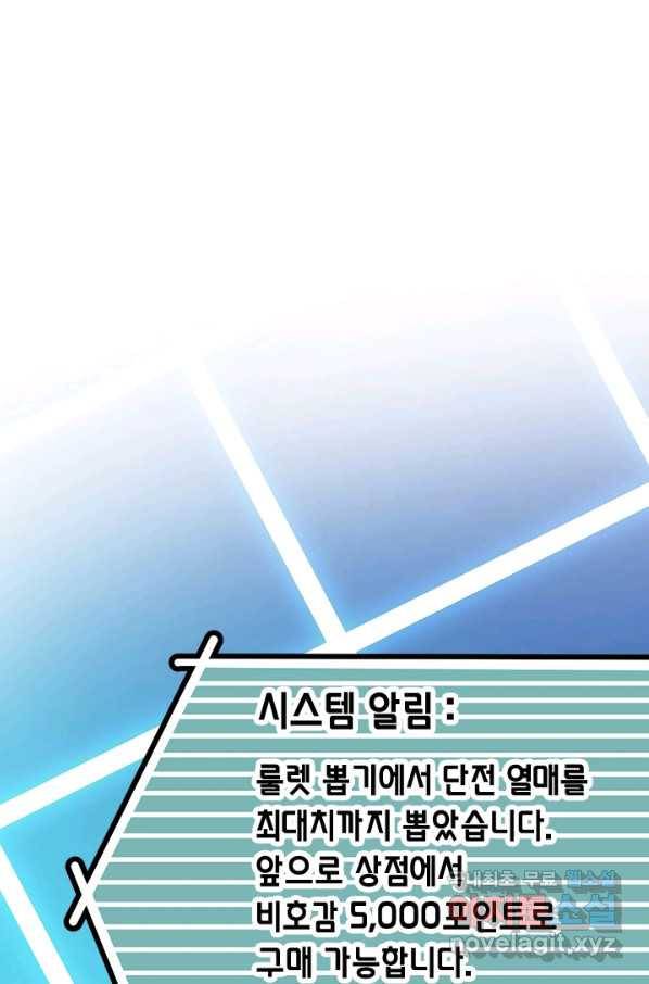 악역 플레이어는 강해지고 싶다 99화 1