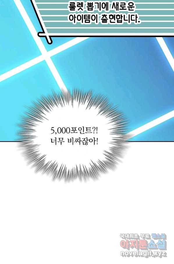 악역 플레이어는 강해지고 싶다 99화 2