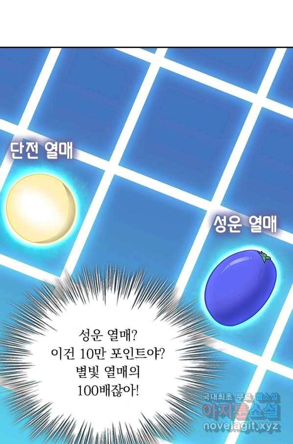 악역 플레이어는 강해지고 싶다 99화 3