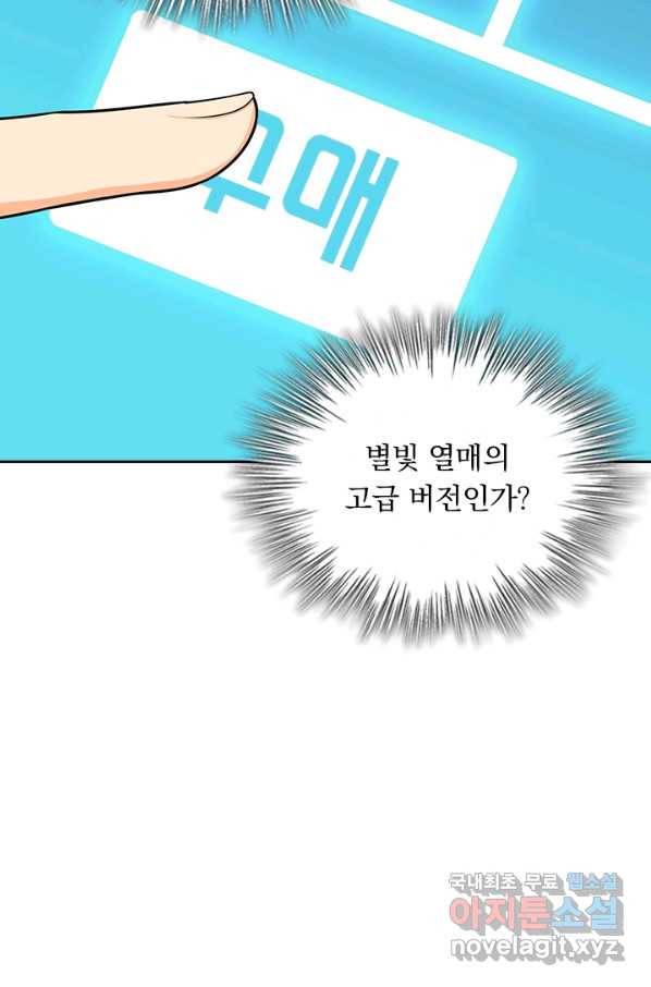 악역 플레이어는 강해지고 싶다 99화 4