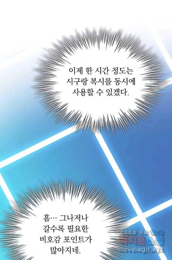 악역 플레이어는 강해지고 싶다 99화 11