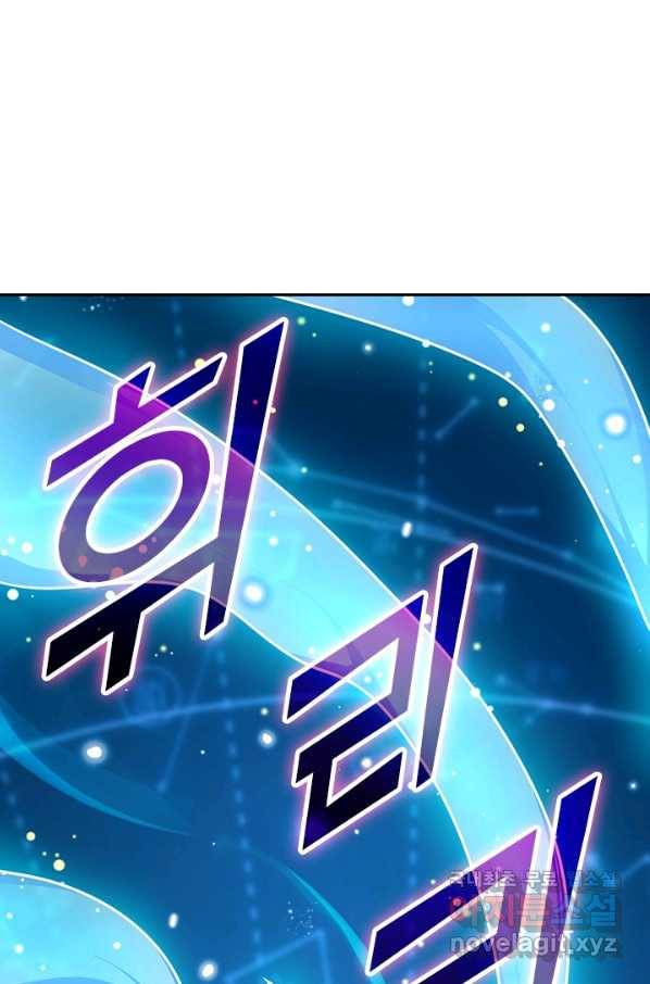 악역 플레이어는 강해지고 싶다 99화 14