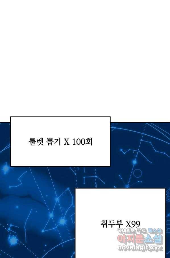 악역 플레이어는 강해지고 싶다 99화 27