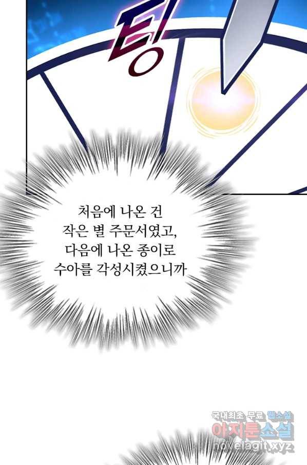 악역 플레이어는 강해지고 싶다 99화 31