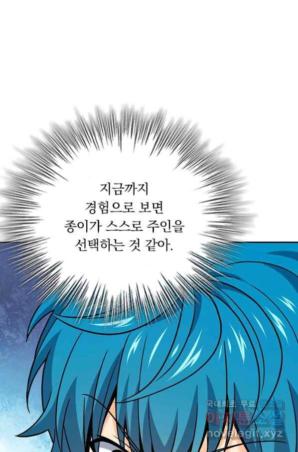 악역 플레이어는 강해지고 싶다 99화 49