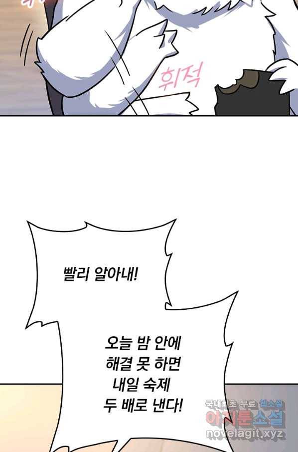 악역 플레이어는 강해지고 싶다 99화 54