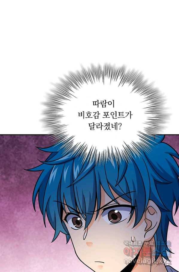 악역 플레이어는 강해지고 싶다 99화 56