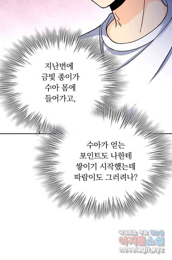 악역 플레이어는 강해지고 싶다 99화 57