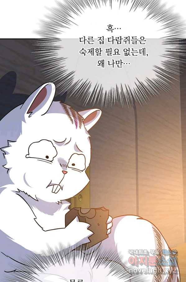 악역 플레이어는 강해지고 싶다 99화 59