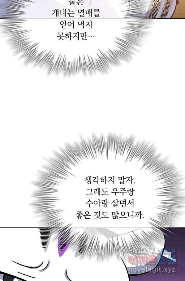 악역 플레이어는 강해지고 싶다 99화 60