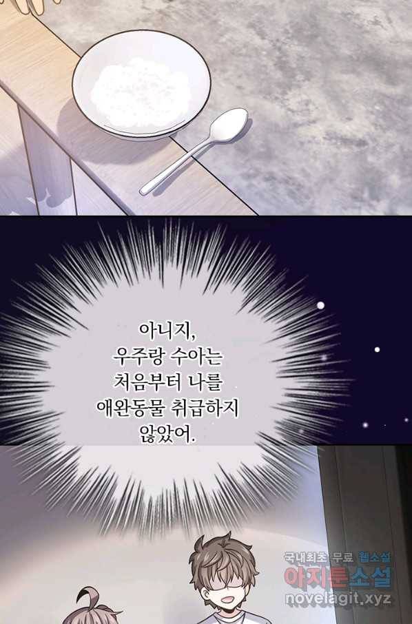 악역 플레이어는 강해지고 싶다 99화 63