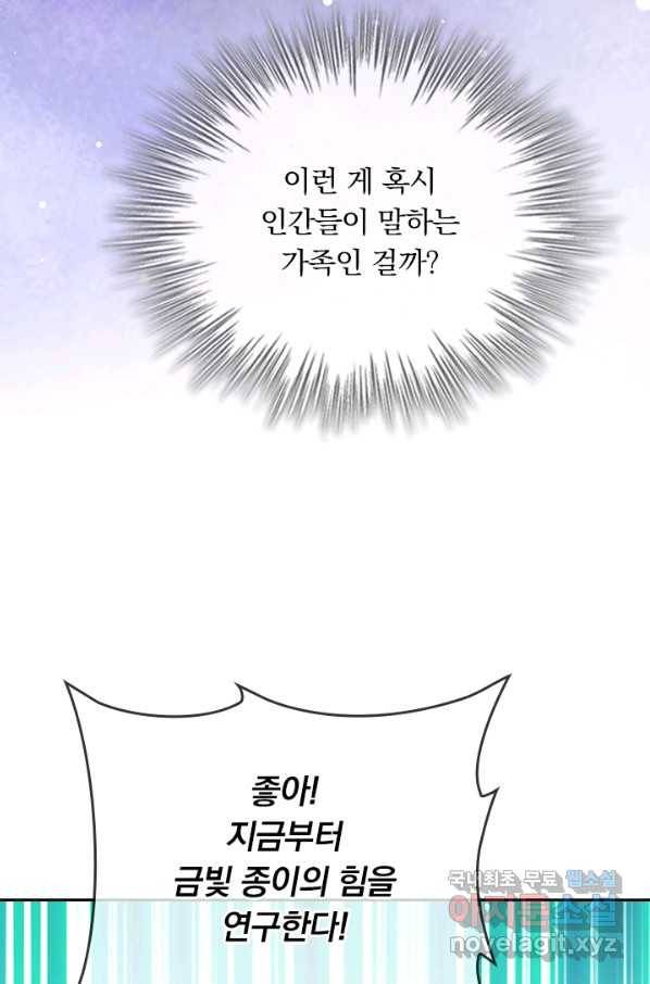 악역 플레이어는 강해지고 싶다 99화 66