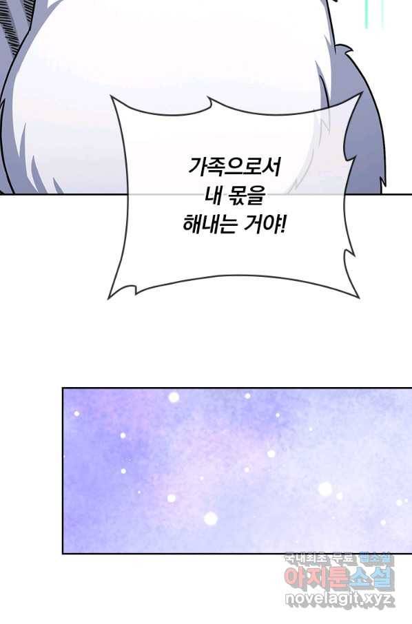 악역 플레이어는 강해지고 싶다 99화 68