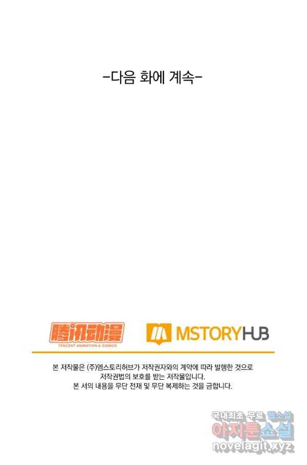 악역 플레이어는 강해지고 싶다 99화 80
