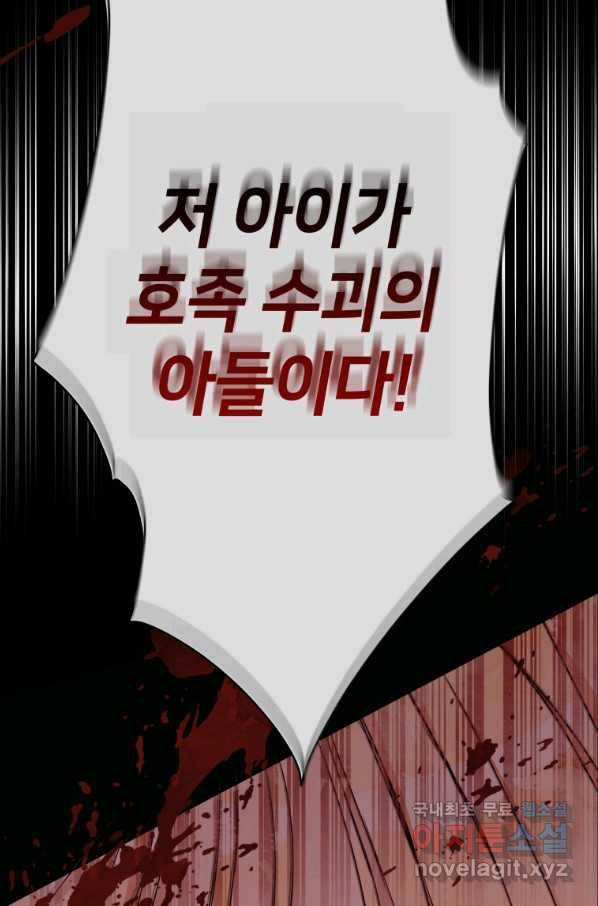 후궁계약 138화 2