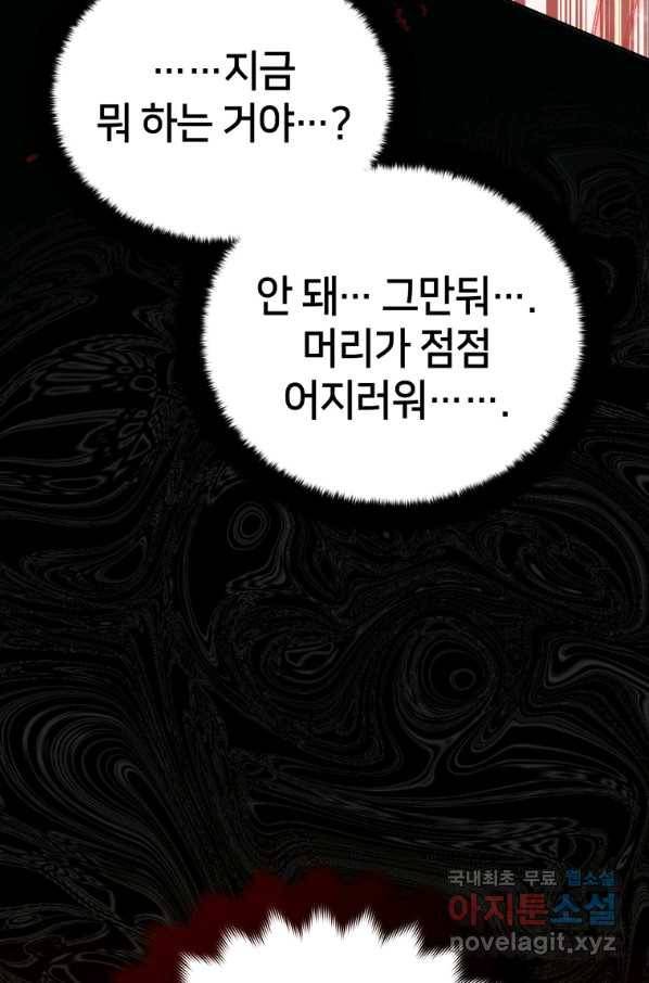 후궁계약 138화 4