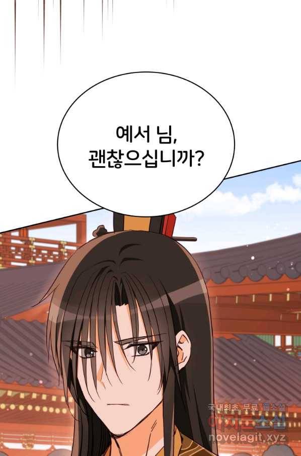 후궁계약 138화 6