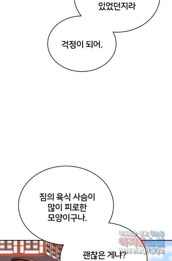 후궁계약 138화 10