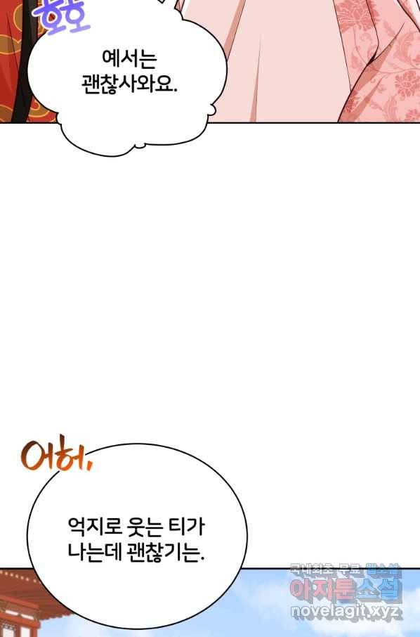 후궁계약 138화 12