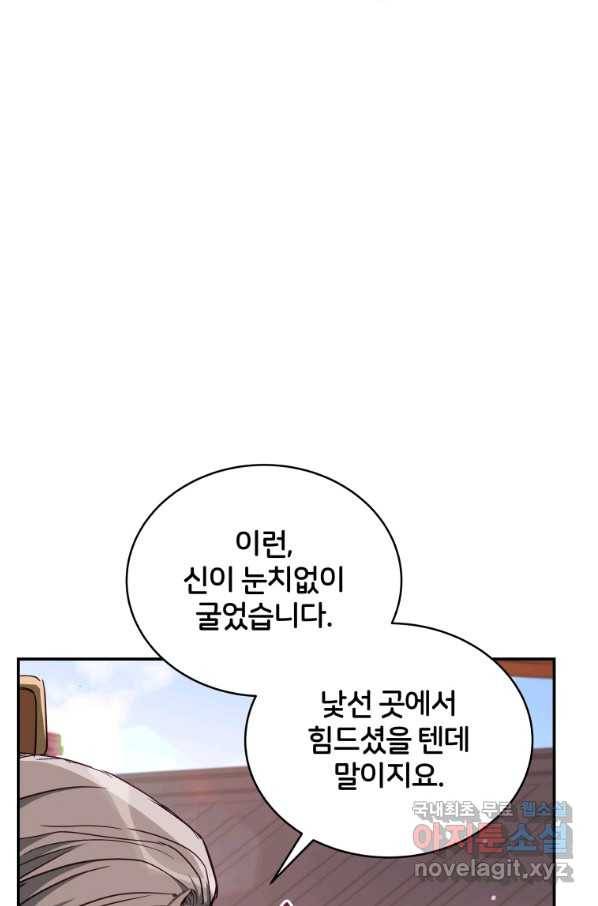 후궁계약 138화 14