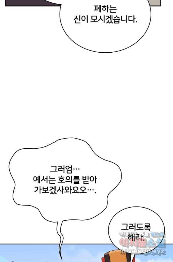 후궁계약 138화 16