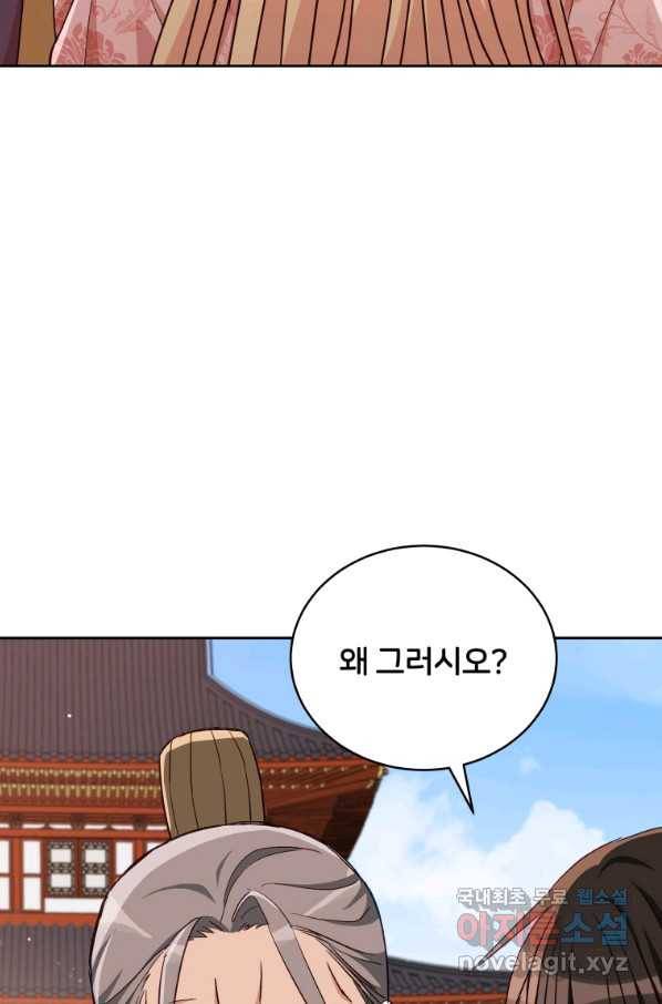 후궁계약 138화 18