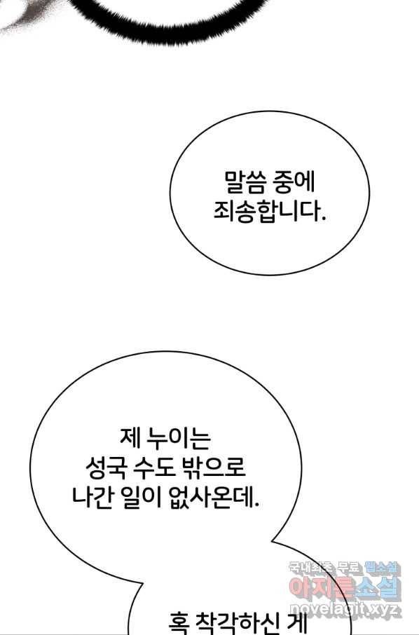 후궁계약 138화 22