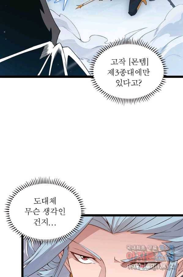 어웨이크닝 회귀 플레이어 56화 8