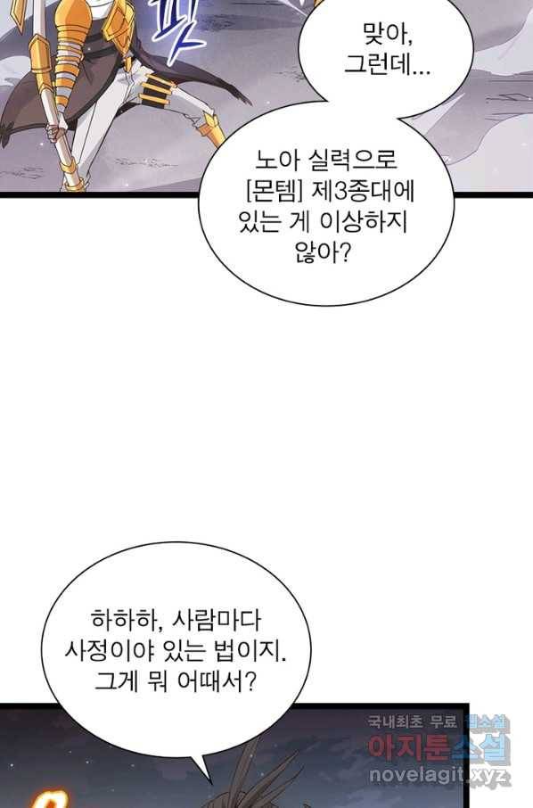 어웨이크닝 회귀 플레이어 56화 10