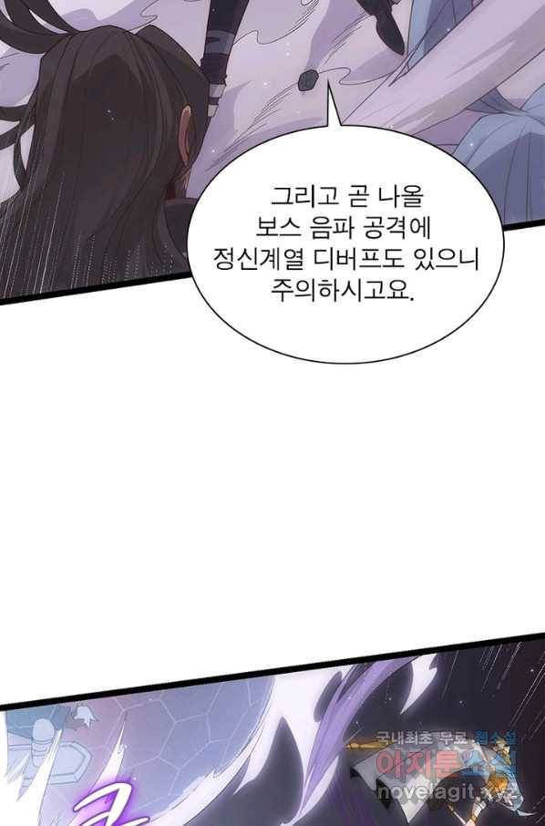 어웨이크닝 회귀 플레이어 56화 22