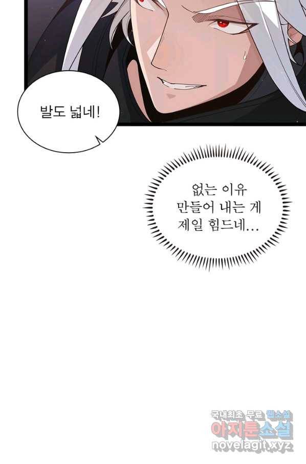 어웨이크닝 회귀 플레이어 56화 26