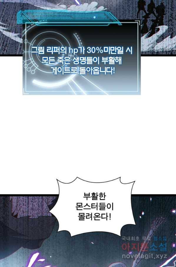 어웨이크닝 회귀 플레이어 56화 50