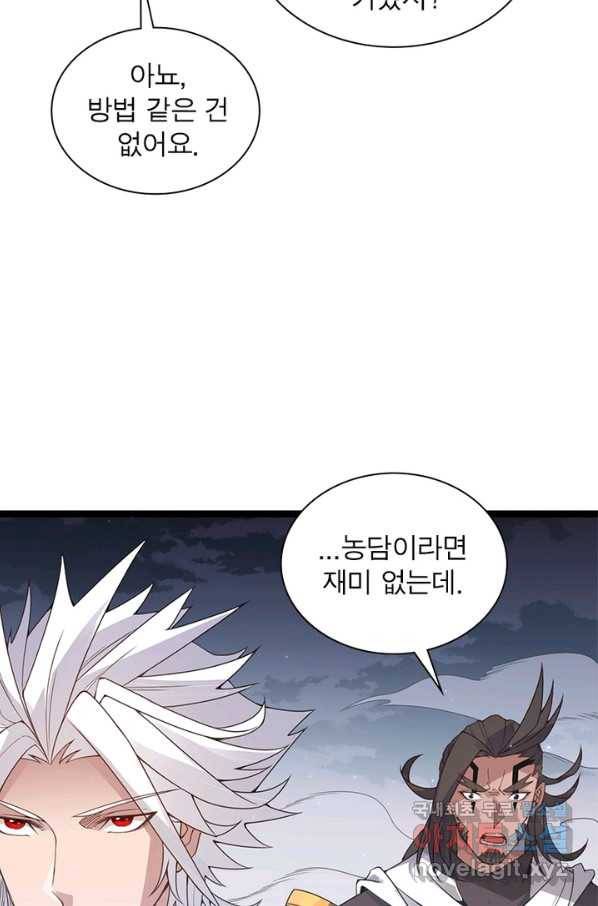 어웨이크닝 회귀 플레이어 56화 53