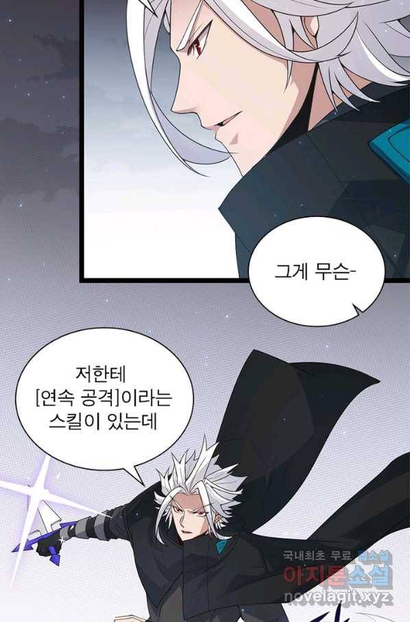 어웨이크닝 회귀 플레이어 56화 55