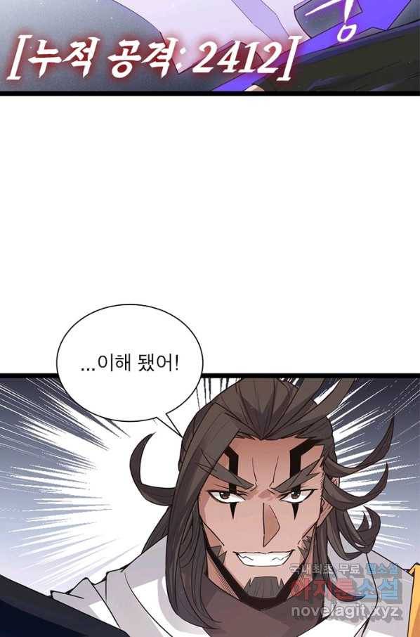 어웨이크닝 회귀 플레이어 56화 57