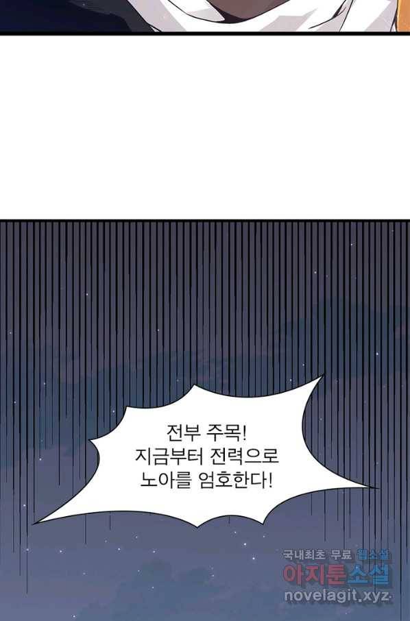 어웨이크닝 회귀 플레이어 56화 58
