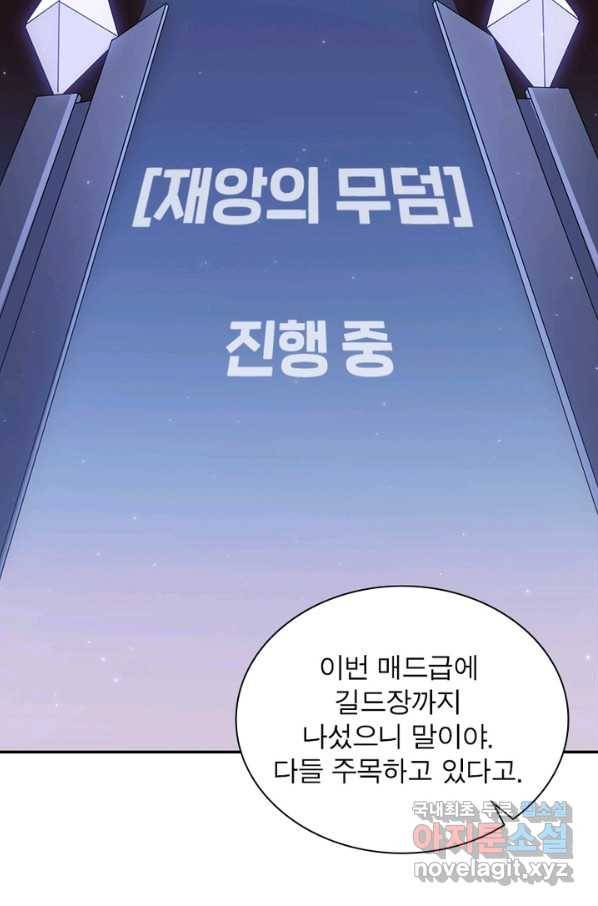 어웨이크닝 회귀 플레이어 56화 72