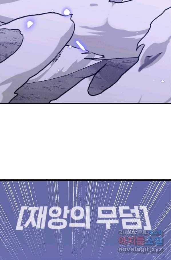어웨이크닝 회귀 플레이어 56화 77
