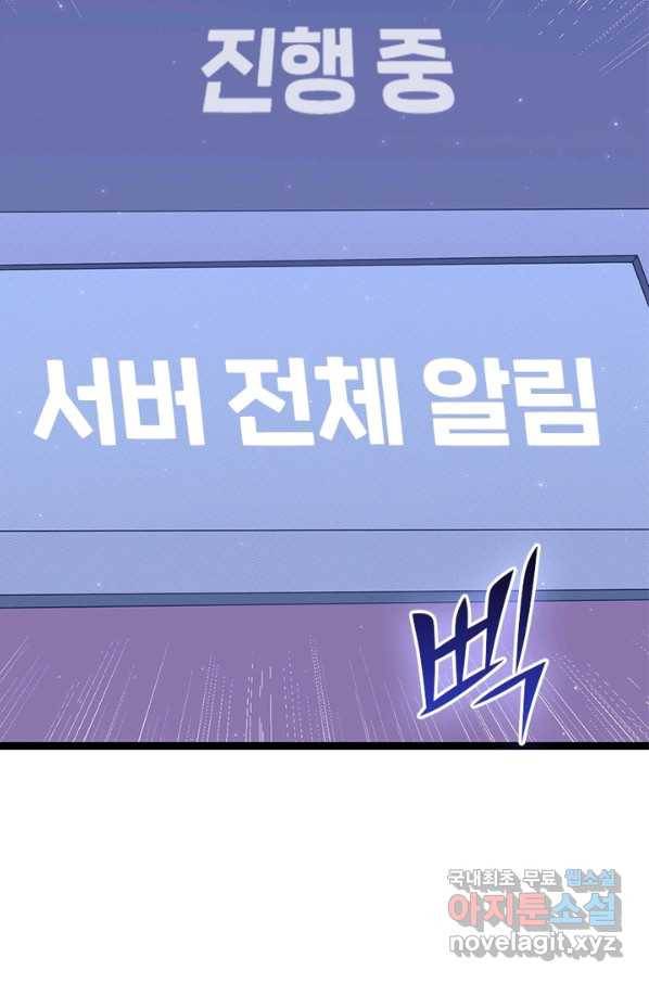 어웨이크닝 회귀 플레이어 56화 78