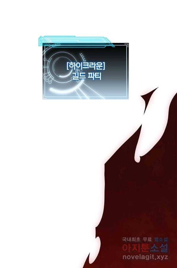 어웨이크닝 회귀 플레이어 56화 79
