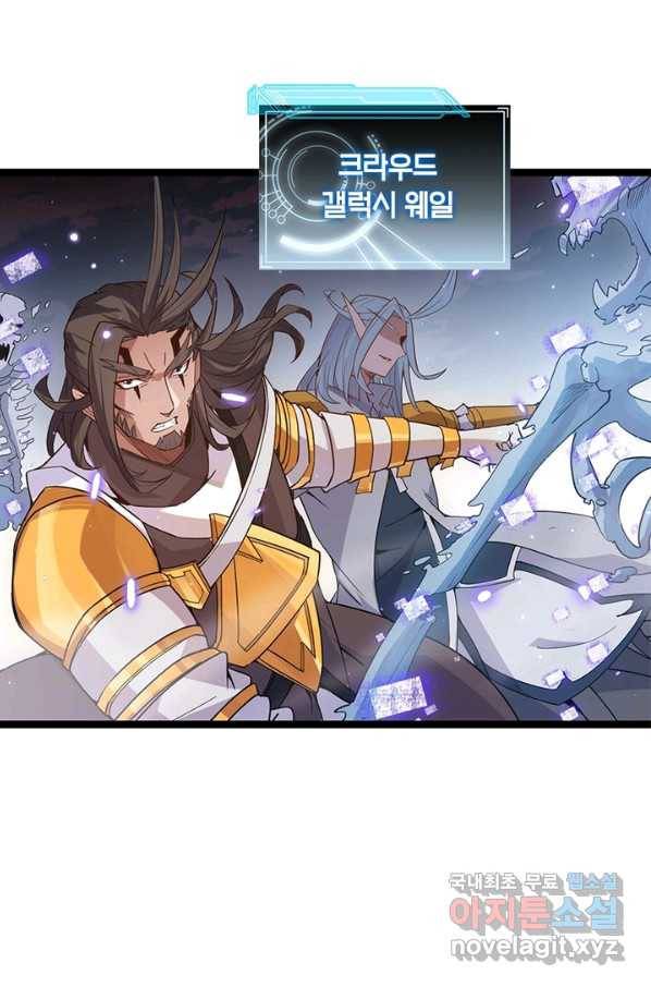 어웨이크닝 회귀 플레이어 56화 83