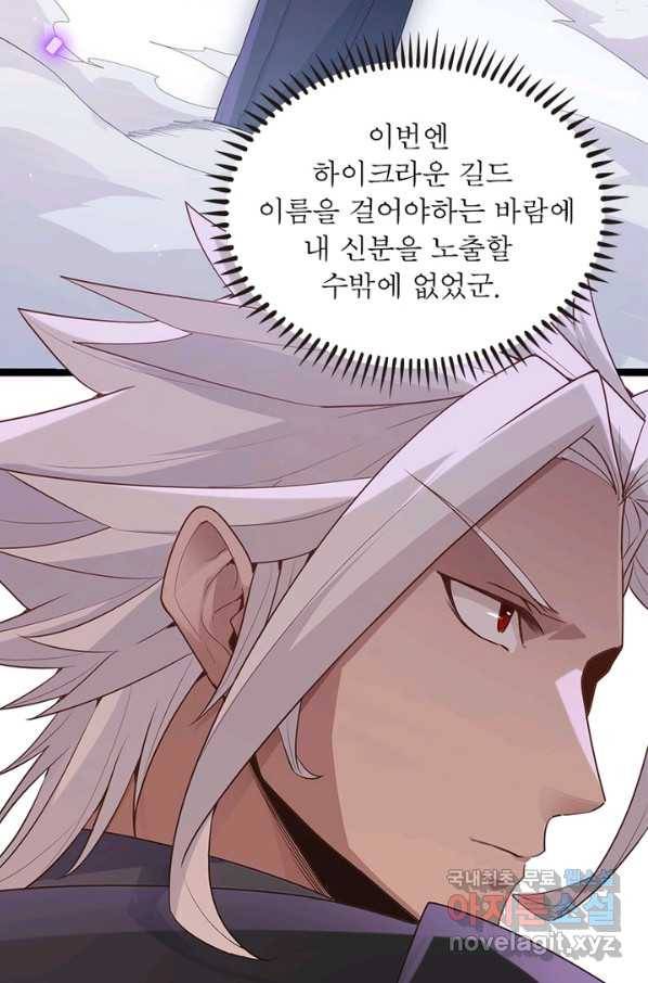 어웨이크닝 회귀 플레이어 56화 89