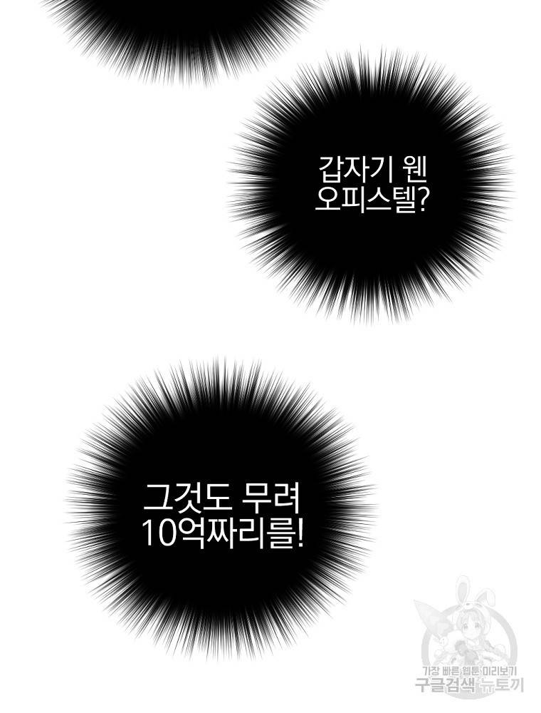 월요일이 사라졌다 39화 11